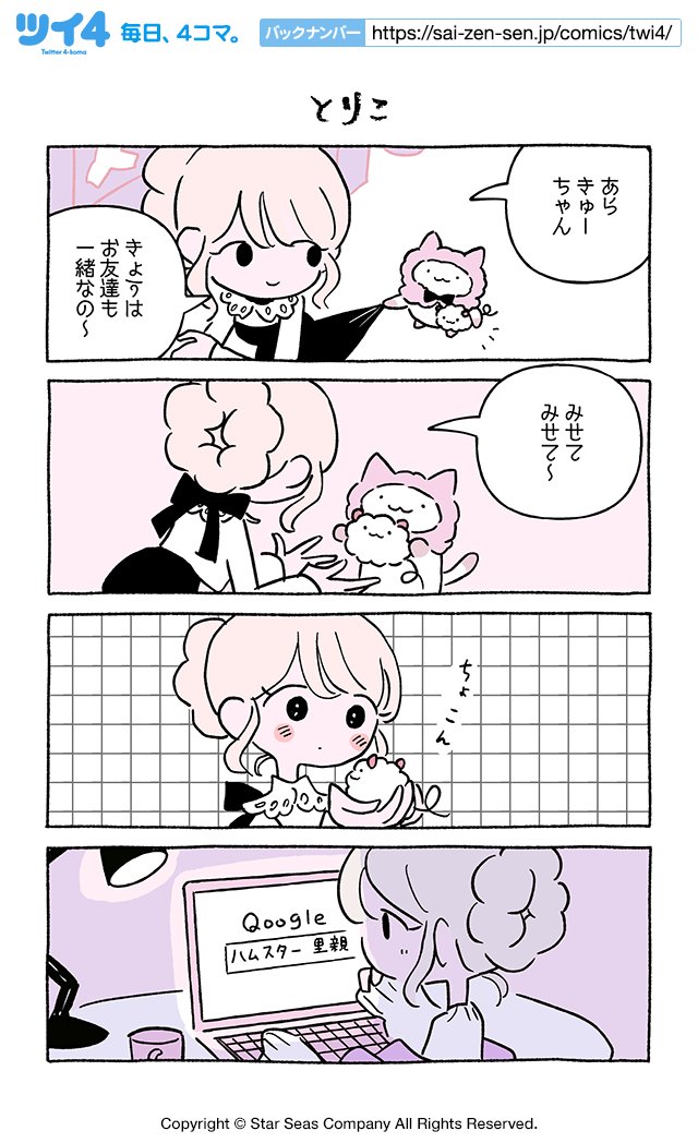 【とりこ】にとりささみ『ふしぎねこのきゅーちゃん』 https://t.co/I68oATcuKU #ツイ4 