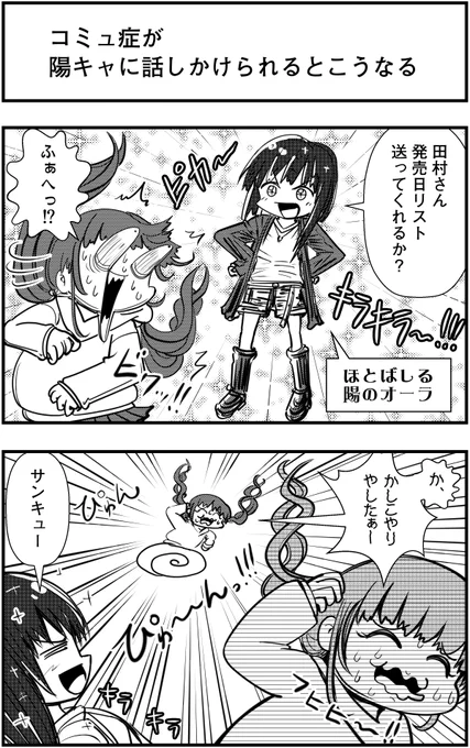 「コミュ症が陽キャに話しかけられるとこうなる」って漫画を描きました#コミュ症人間 #漫画 #4コマ漫画 #漫画が読めるハッシュタグ 