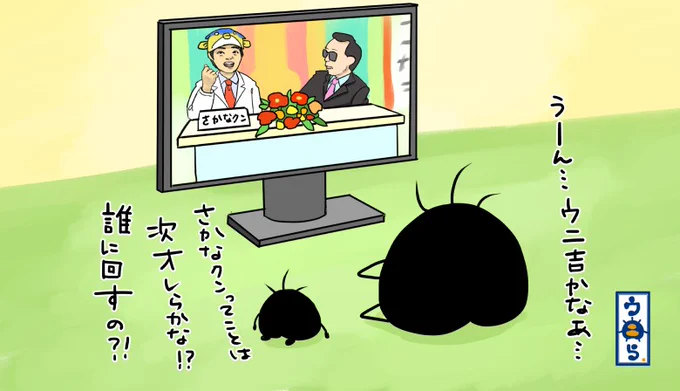 ウニら一家がTVを観る編⑥笑ってウニとも!テレフォンショッキングにさかなクンさんがゲストに呼ばれてたのを観て子ウニら達がアップをはじめましたよw呼ばれる気満々なのね。 #イラスト #イラスト好きと繋がりたい #ゆるいイラスト #オリキャラ #笑っていいとも #さかなクン 