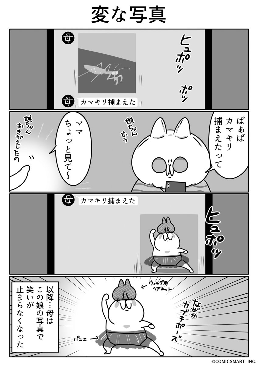 第550話 変な写真『ボンレスマム』かわベーコン (@kawabe_kon) #漫画 https://t.co/iJWb7x8rZQ 