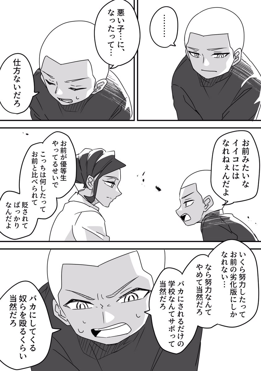 お話ししてるだけ(2/3) 