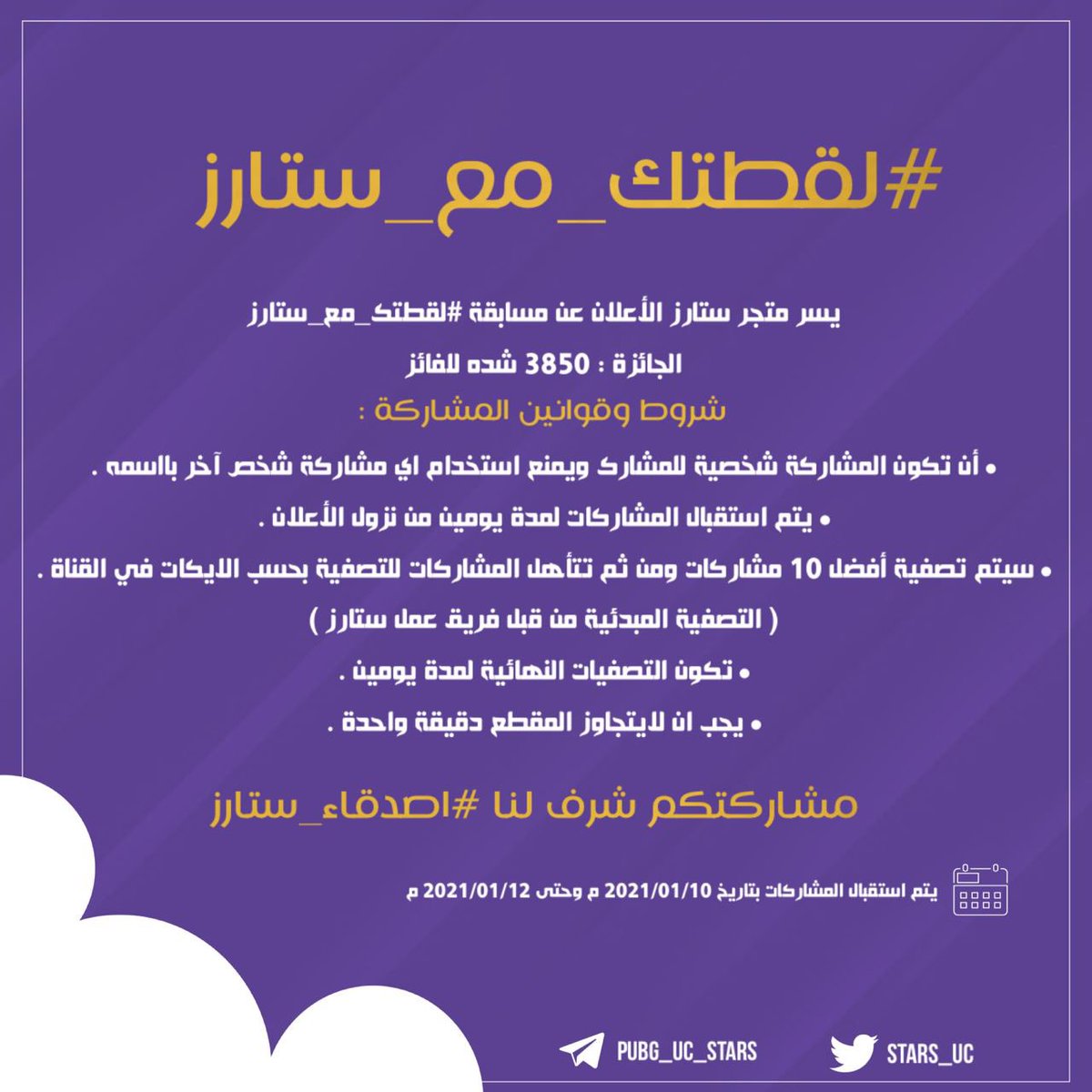 متجر Stars Stars Uc توییتر