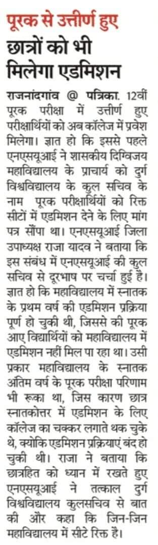 Rishabh05091997's tweet image. 12 वी पूरक परीक्षा से पास हुए छात्रों को भी मिलेगा महाविघालय मे प्रथम वर्ष मे एडमिशन #NSUI की हुई मांग पूरी..... 

#मीडिया_कवरेज