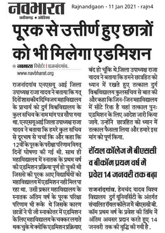 Rishabh05091997's tweet image. 12 वी पूरक परीक्षा से पास हुए छात्रों को भी मिलेगा महाविघालय मे प्रथम वर्ष मे एडमिशन #NSUI की हुई मांग पूरी..... 

#मीडिया_कवरेज