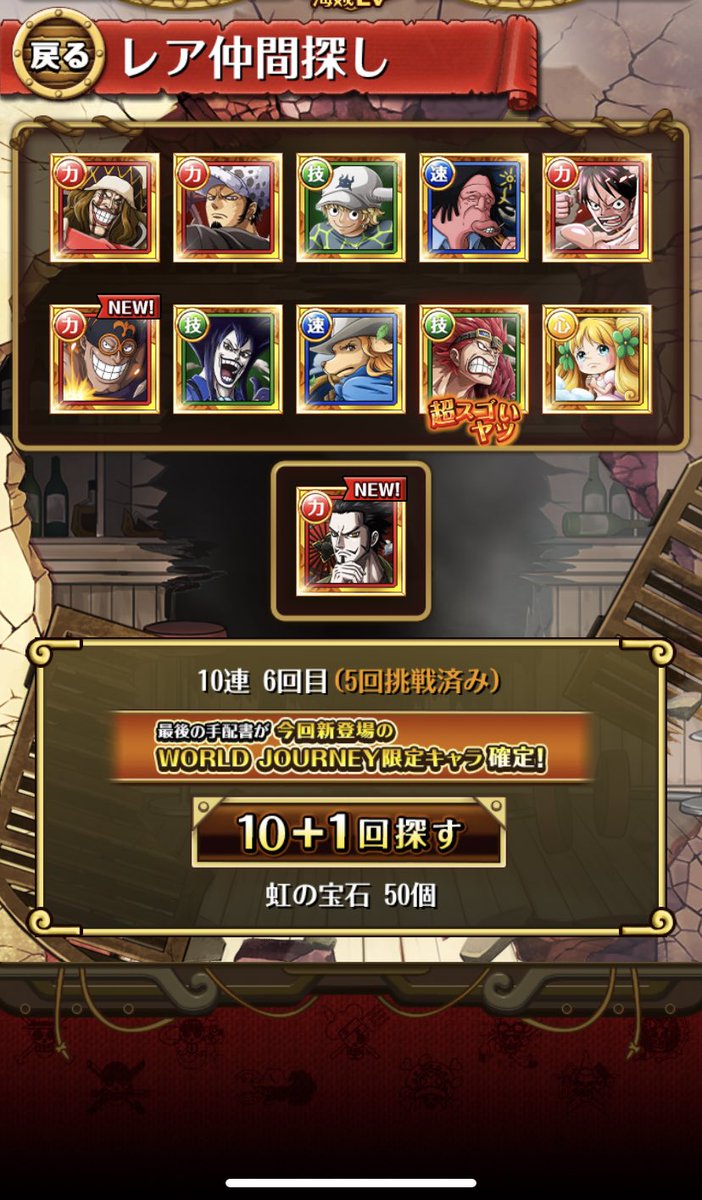 和葉 ゲーム垢 低浮上 トレクル World Journeyスゴフェス 連の確定枠で 限定ハンコック 30連目の新登場の確定枠で 2分の1を外して マルコ まぁ マルコもハンコックも初ゲットだし 嬉しいですが