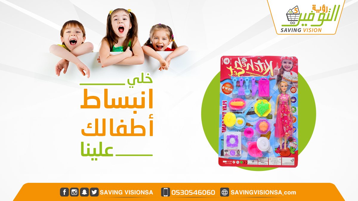 SavingVisionSa's tweet photo. احتوي شقاوة أطفالك بألعاب تنمي مهارات الذكاء والتخيل 😍
زورونا الحين في محلات #رؤية_التوفير وخلي انبساط أطفالك علينا 😉 https://t.co/i0xSFX33ap