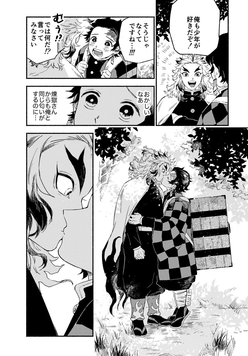 炭煉の漫画① つづきます 