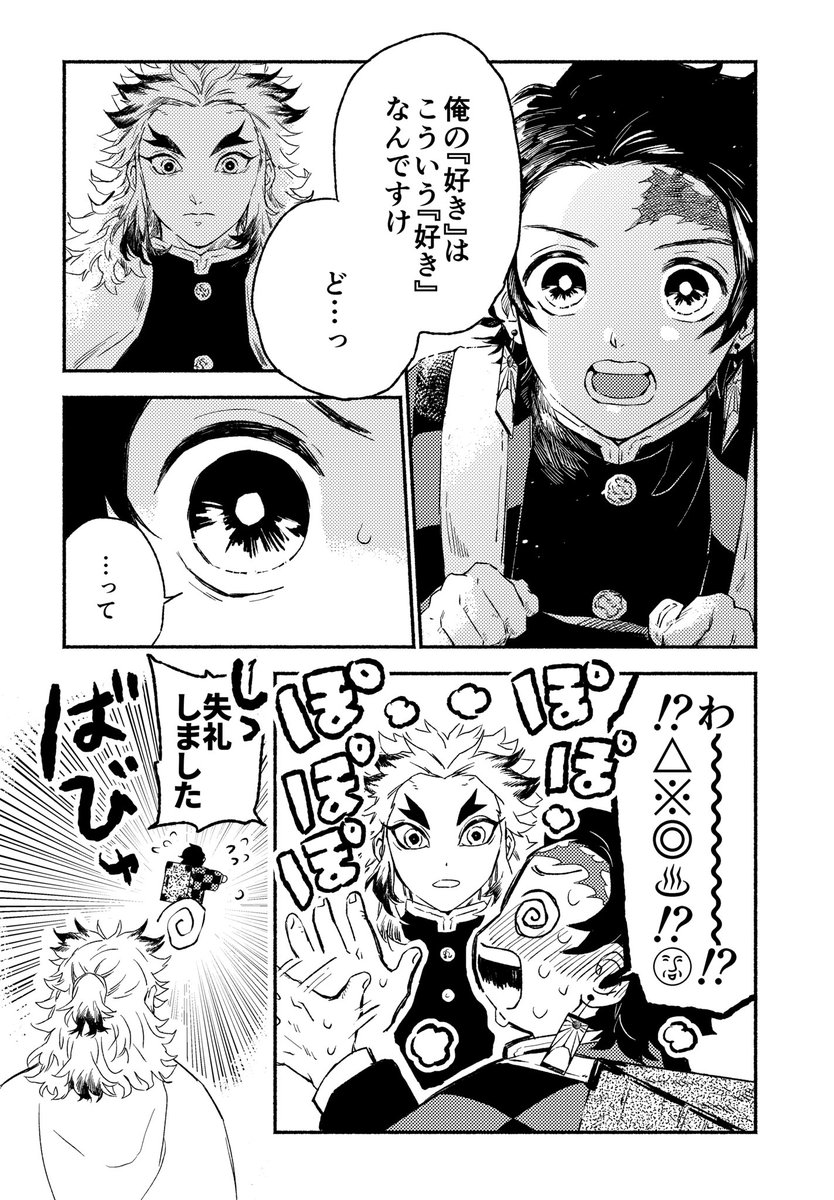 炭煉の漫画① つづきます 