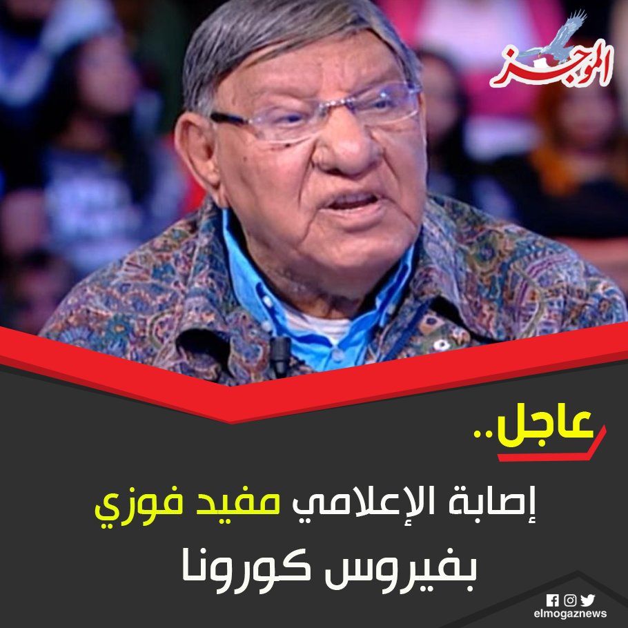 إصابة الإعلامي مفيد فوزي بفيروس كورونا.. إليك التفاصيل