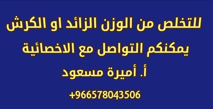 الأخصائية أميرة مسعود tweet media