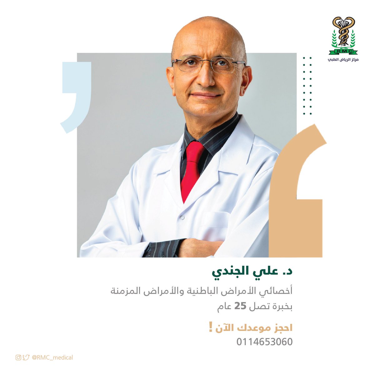 مركز الرياض الطبي Rmc Medical Twitter