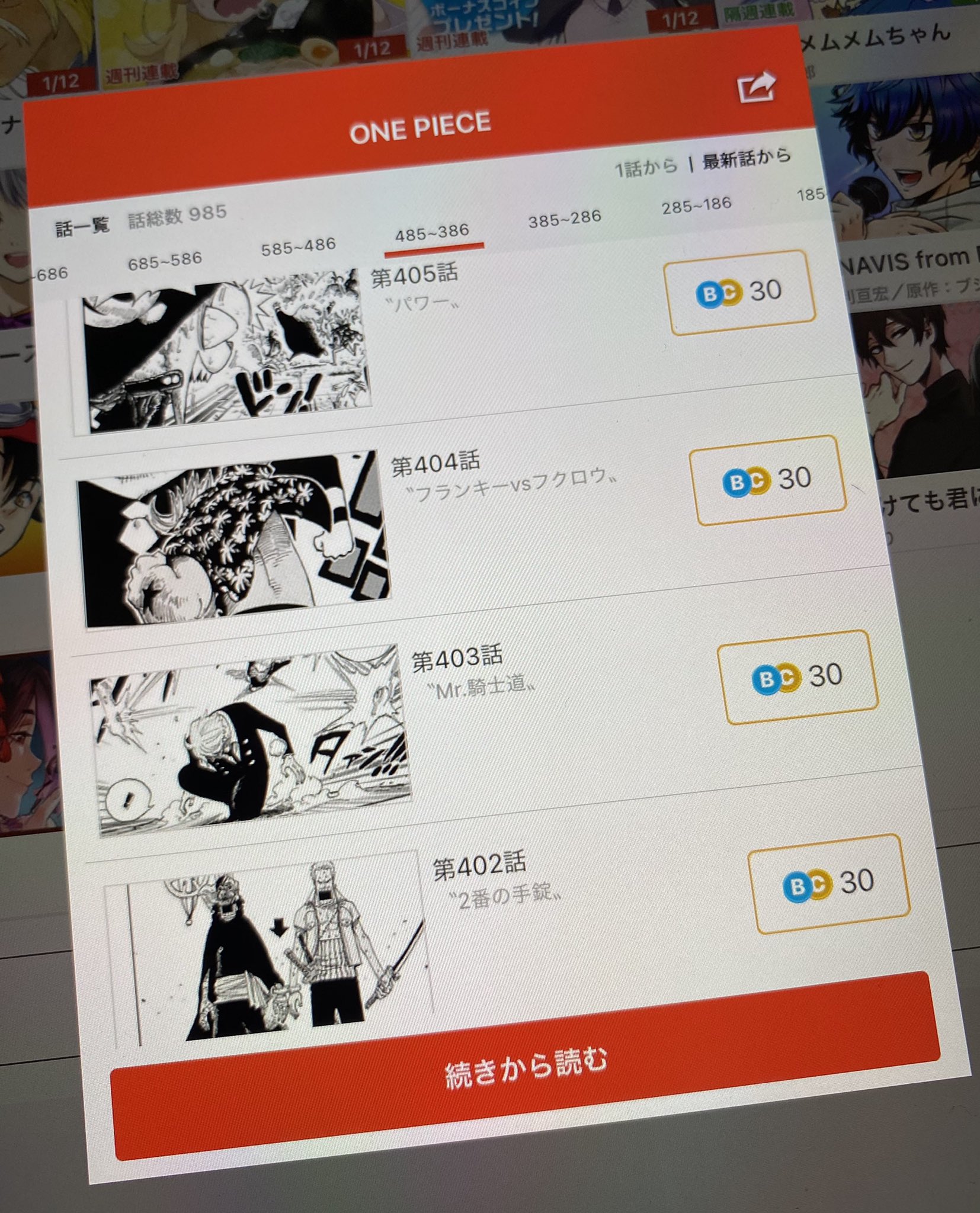ウノｔ One Piece 空いた時間ずーーっと読んでたけど 400話ちょっと コミックスなら42巻ぐらい で無料配信終了 あと600話あるのか どうやって読もうかな