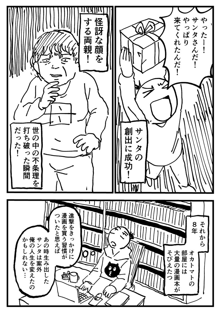 進撃の巨人とクリスマスの記憶 