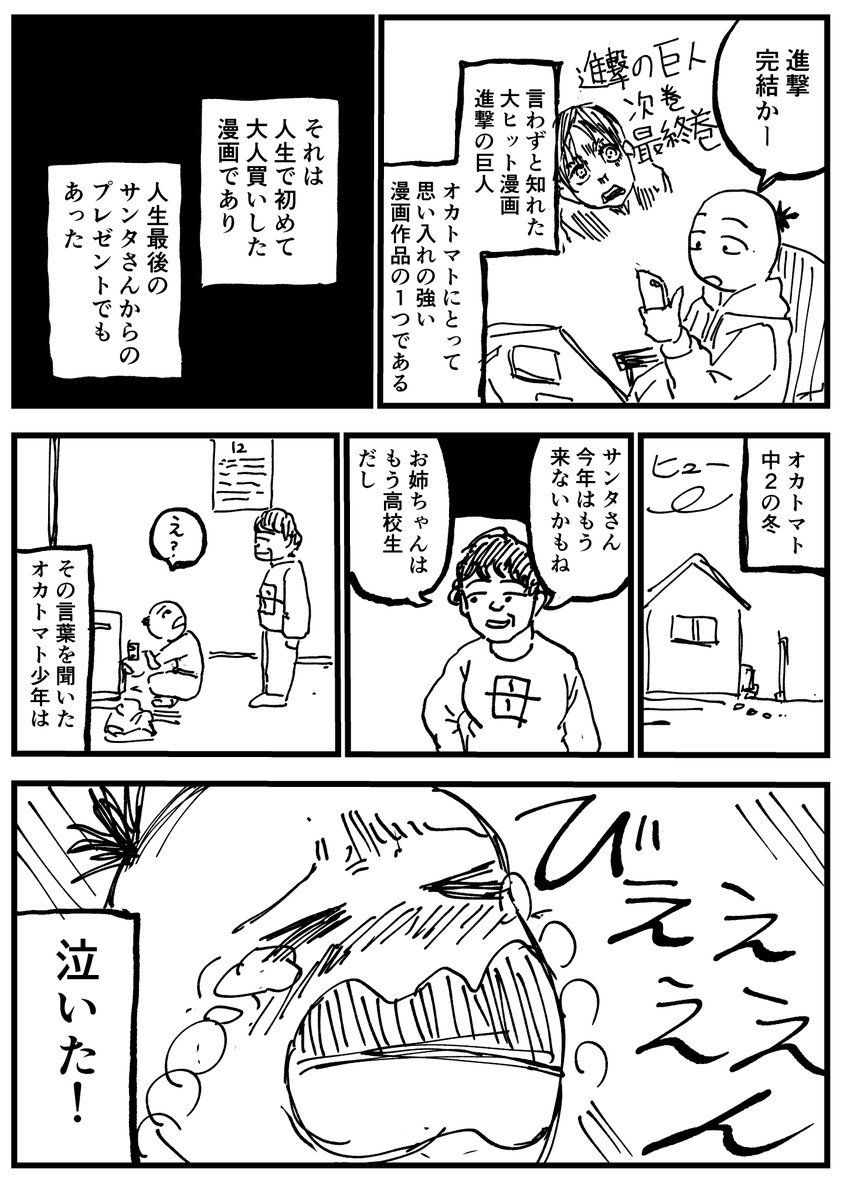 進撃の巨人とクリスマスの記憶 