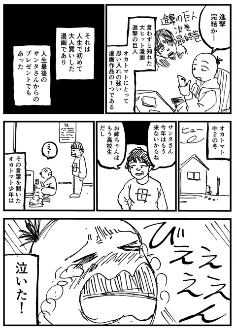 進撃の巨人とクリスマスの記憶 