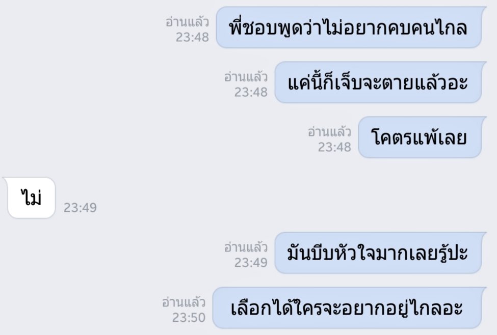 imyourwxchi's tweet photo. ย้อนกลับไปอ่านแล้วอยากกอดตัวเองตอนนั้นมากๆเลย สงสารมาก https://t.co/8P0y2wAnuU