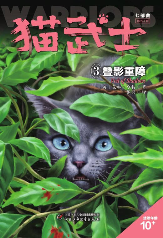 Warrior Cats Mews on X: The first three The Broken Code books in the  Chinese new style.  / X