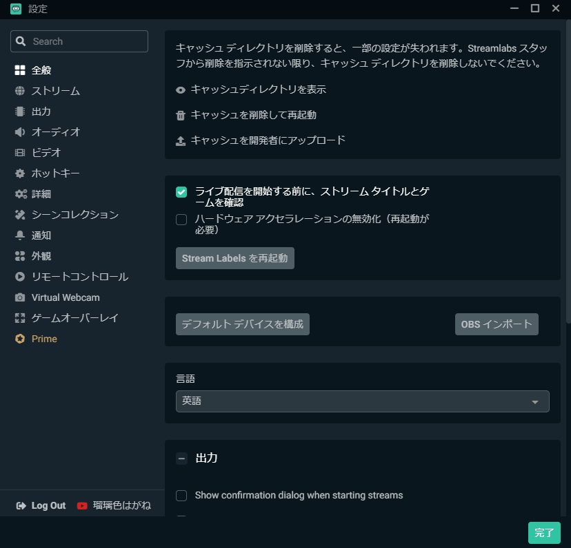 三嶋くろね Auf Twitter ありがとうございます Streamlabs Obsって方使ってるのですが そっちだと英語表記なので混乱しますね 三嶋くろね Auf Twitter ありがとうございます Streamlabs Obsって方使ってるのですが そっちだと英語表記なので混乱しますね