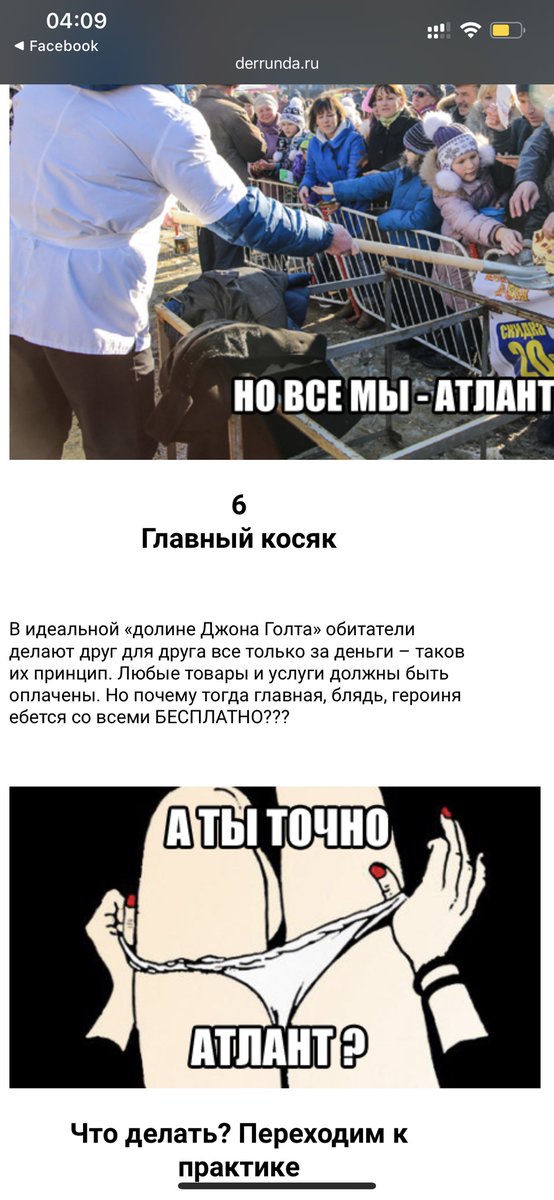Смешной и толковый разбор «Атлант расправил плечи»derrunda.ru/atlas-drooped-… терпеть ее не могу
