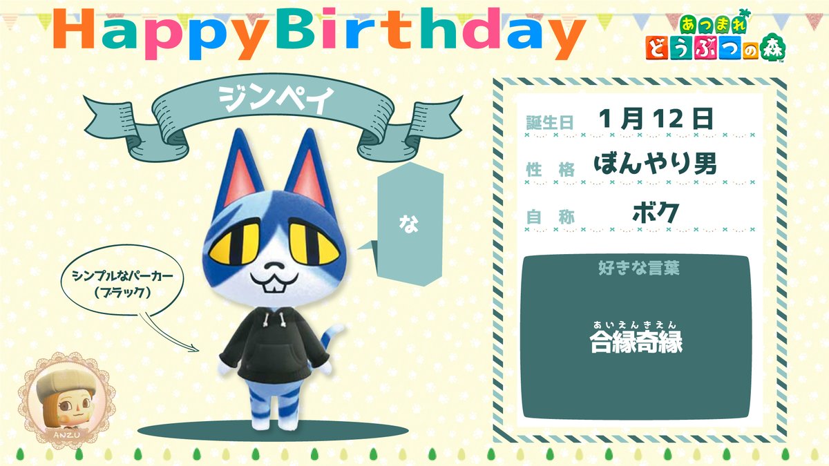 あんず あつ森 プチトマ島 今日はジンペイの誕生日です 社長志望のぼんやり男子 金魚すくいが得意 ジンペイが島にいる人は お祝いしてあげて下さ い Youtubeチャンネル登録お願いします T Co Cahslmsjvu あつ森 あつまれどうぶつの