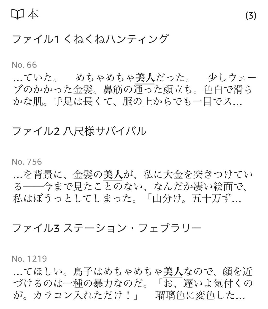溝口力丸 裏 世界ピクニックの原作小説で空魚が鳥子の顔の良さに言及し続けた結果 あらゆるメディアミックスの鳥子の紹介に めちゃめちゃ美人 By空魚 が記載されたの何度見ても笑ってしまう
