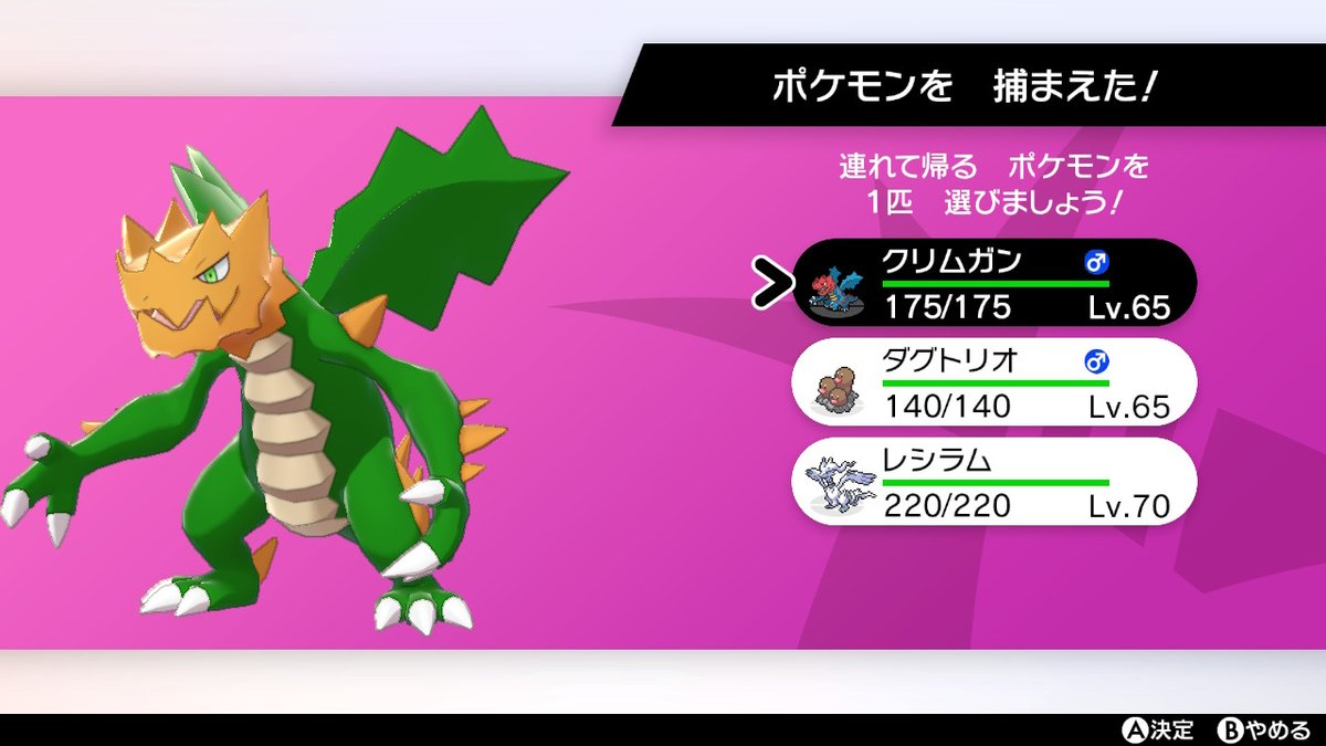 コウシロ クリムガンの色違いでた ポケモン剣盾 Nintendoswitch