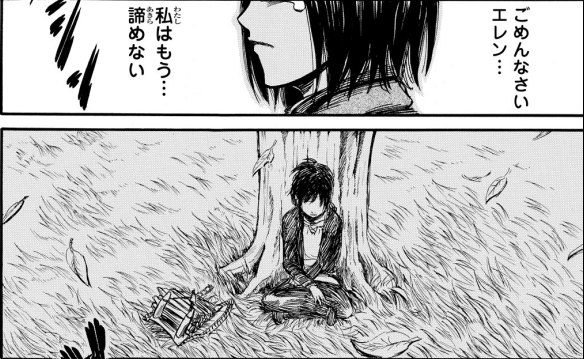 エドノポーは進撃の巨人を考察してました いってらっしゃい エレン は ミカサの 諦め の結果 もう諦めない 最終的には諦めたんだから ミカサは 今の道ではない古い道で エレンが行くのを諦めた 進撃の巨人考察 エドノポーは進撃の巨人を考察してました いってらっしゃい エレン は ミカサの 諦め の結果 もう諦めない 最終的には諦めたんだから ミカサは 今の道ではない古い道で エレンが行くのを諦めた 進撃の巨人考察