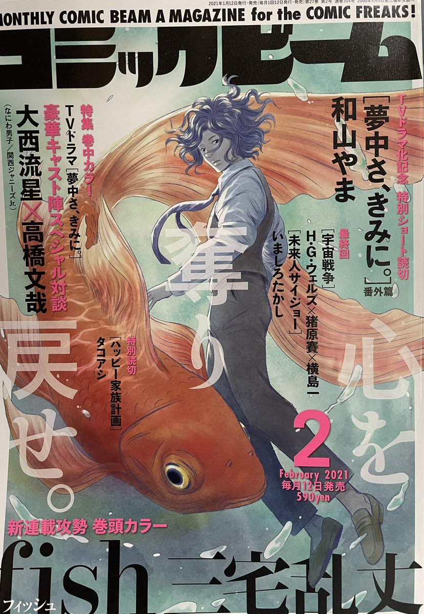 12日だ!コミックビーム発売日✨LLLは14話、単行本1巻2巻も同時発売ですよろしくです? 