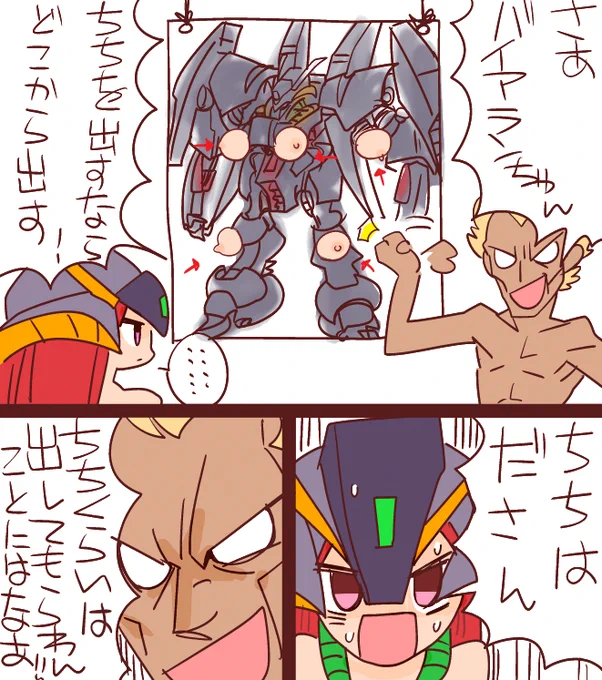バイアランちゃん 