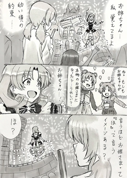 お姫さま観 
