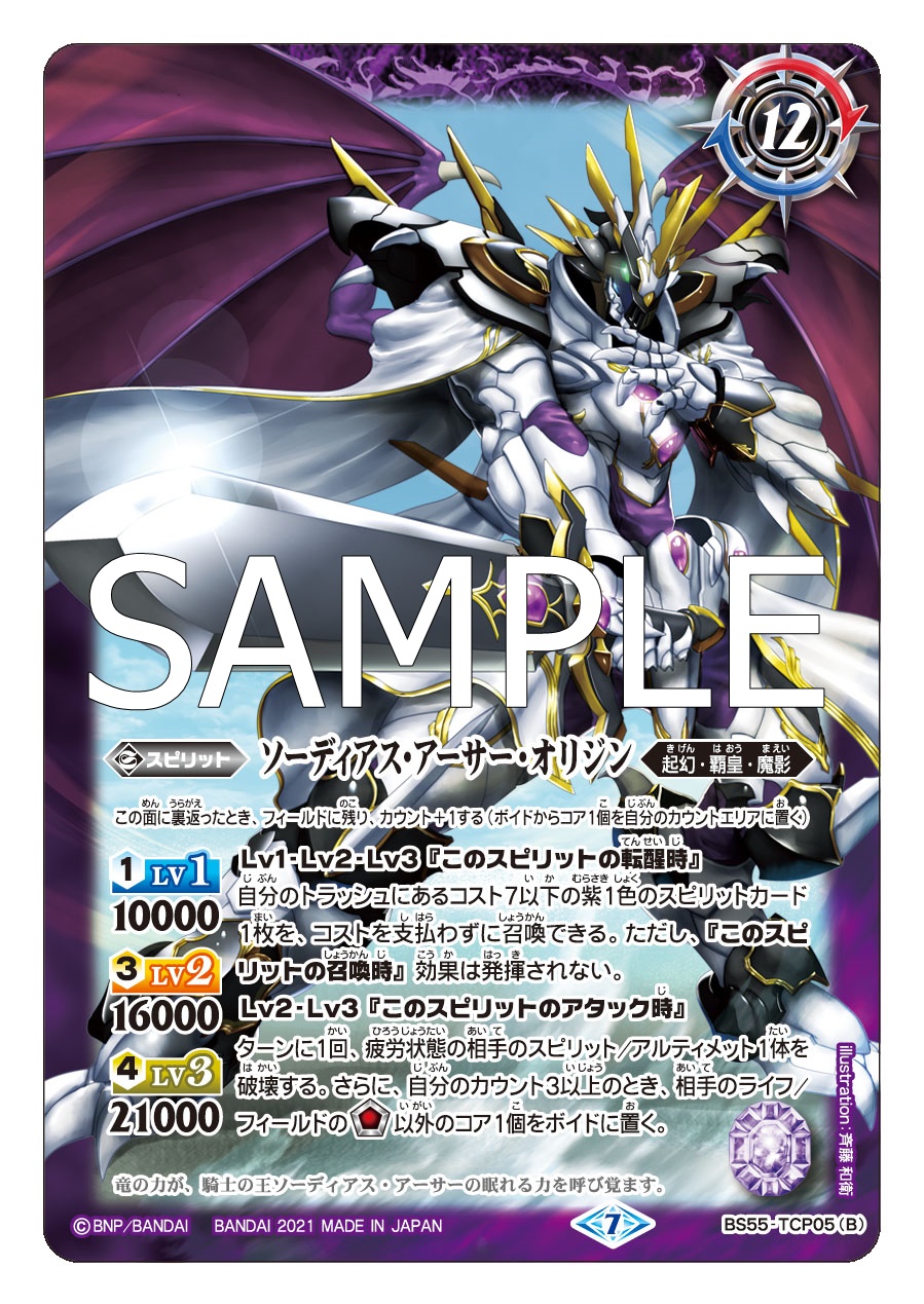 バトルスピリッツ Bs55カード紹介 新規カード キャバルリースラッシュ ソーディアス アーサー オリジン を公開 バトルスピリッツ 転醒編 第4章 天地万象 オールオーバー は21年1月30日 土 発売予定 バトスピ バトルスピリッツ Bs55カード紹介 新規カード キャバルリースラッシュ ソーディアス アーサー オリジン を公開 バトルスピリッツ 転醒編 第4章 天地万象 オールオーバー は21年1月30日 土 発売予定 バトスピ