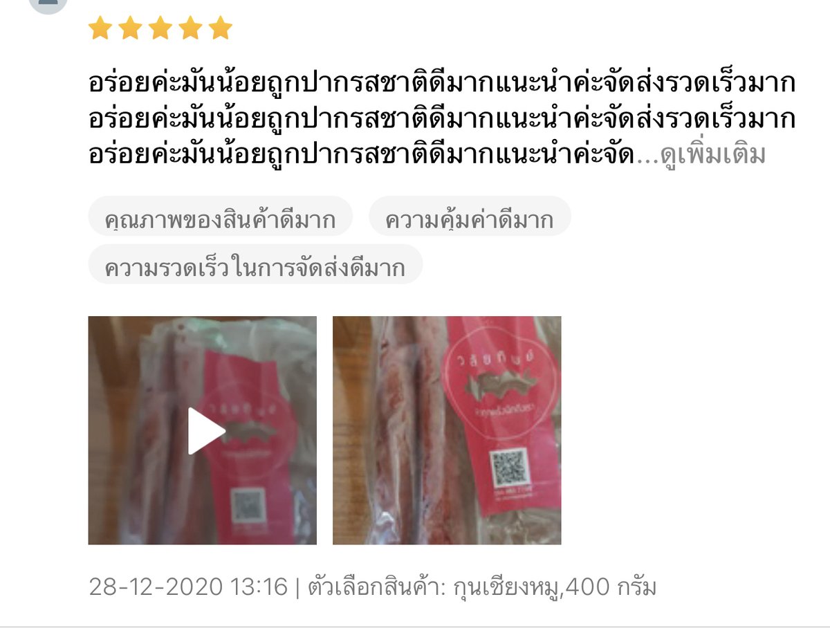 ซ้อชวนช้อป tweet media