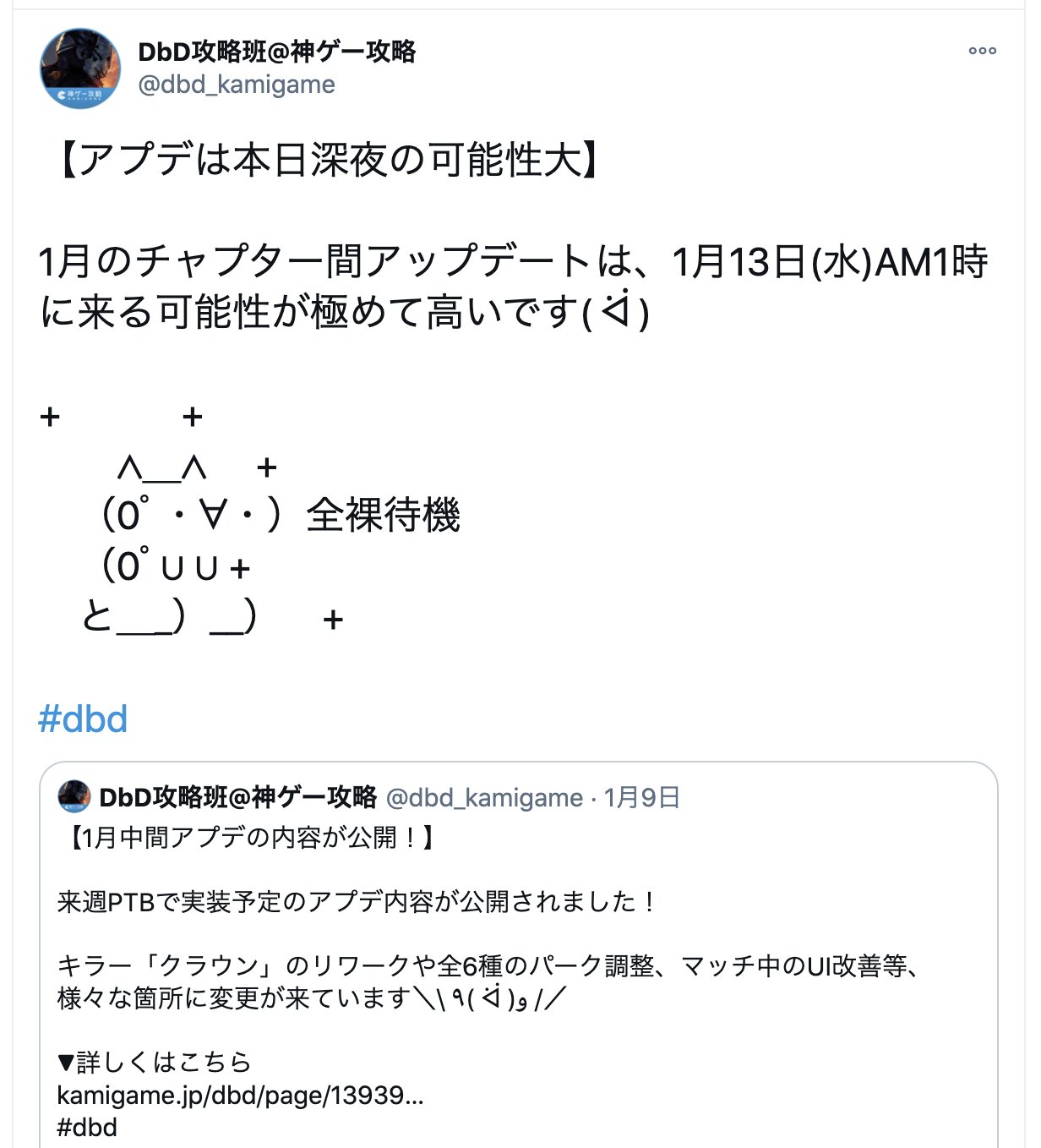 Dbd攻略班 神ゲー攻略 本日深夜実装予定のアプデはptb 1月13日 水 Am1時実装予定のアプデは Pcのみで実装されるptb版です 語弊を招く記載で申し訳ありません 先程呟いだ該当ツイは削除させていただきましたm M Dbd T Co U3u4g2lzd9 Dbd攻略班 神ゲー攻略 本日深夜実装予定のアプデはptb 1月13日 水 Am1時実装予定のアプデは Pcのみで実装されるptb版です 語弊を招く記載で申し訳ありません 先程呟いだ該当ツイは削除させていただきましたm M Dbd T Co U3u4g2lzd9