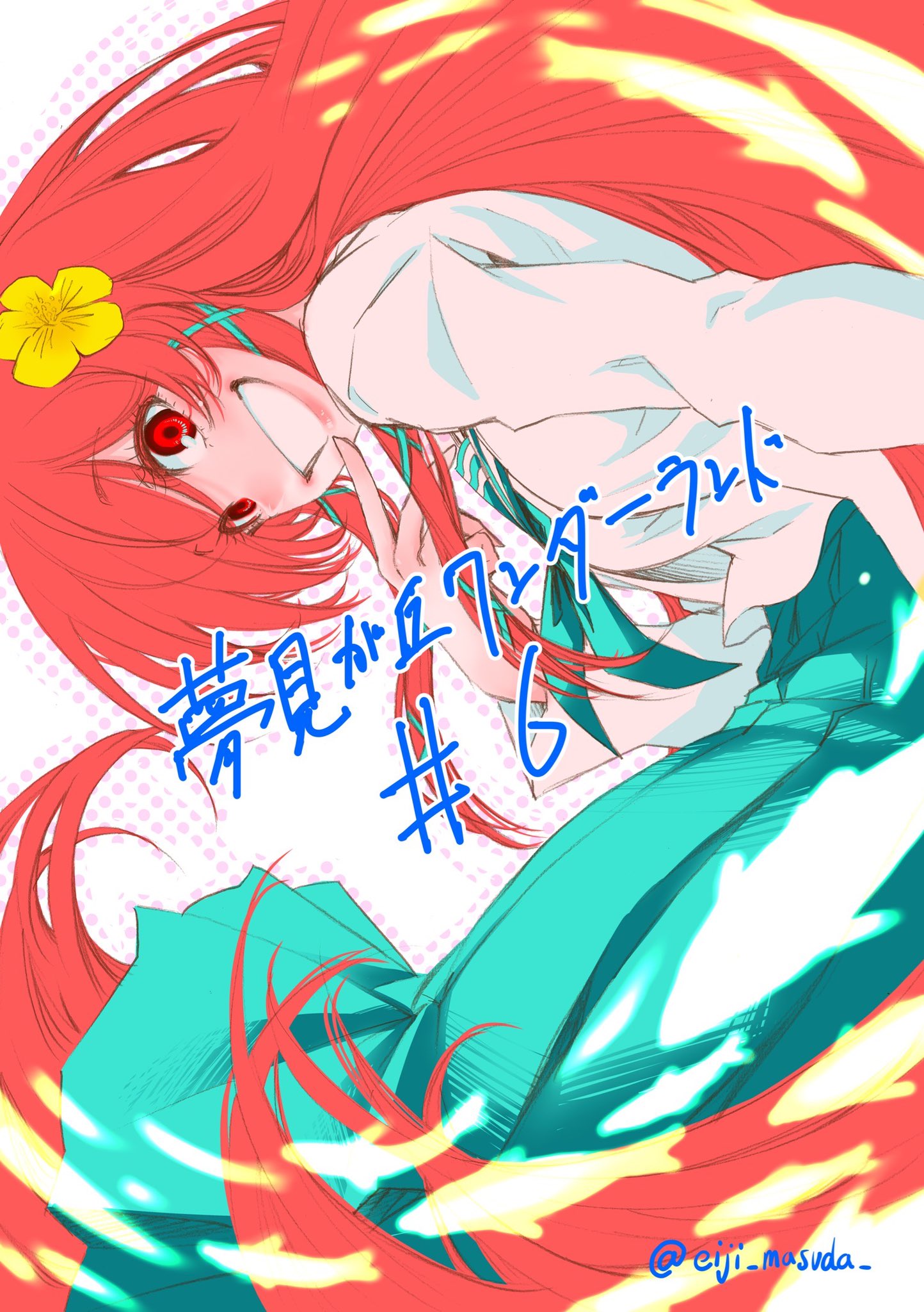 増田英二 夢見が丘ワンダーランド 1巻発売中 本日発売の別冊少年チャンピオン2月号にて 夢見が丘ワンダーランド 第6話 不思議の国のクレア 掲載されています よろしければ是非 増田英二 夢見が丘ワンダーランド 1巻発売中 本日発売の別冊少年チャンピオン2月号にて 夢見が丘ワンダーランド 第6話 不思議の国のクレア 掲載されています よろしければ是非