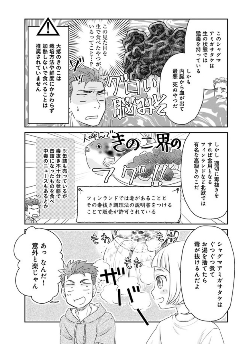 『三枝教授のすばらしき菌類学教室』14話④更新されております。
アミガサタケもシャグマアミガサタケも描くの大変ですねの回です。
今回の舞ちゃんは袖がひらひらしたプリントきのこTシャツです🍄
https://t.co/o8tihwVF1R 