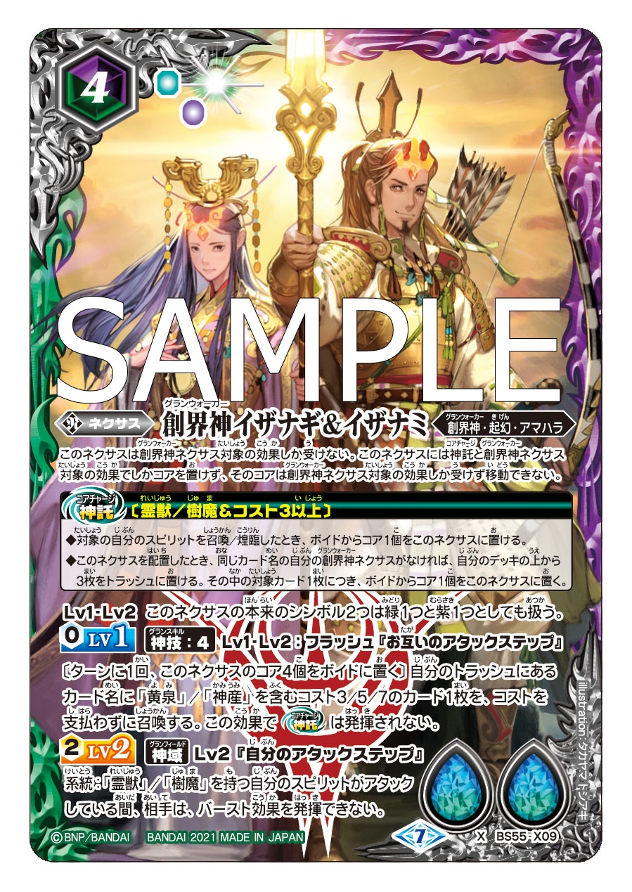 バトスピ Bs55 公開カード 創界神イザナギ イザナミ キャバルリースラッシュ ソーディアス アーサー オリジン ヘファイストス パスト ヘファイストス フューチャー 五英雄 氷槍の聖女グラフィーラ バトスピ かみたば村