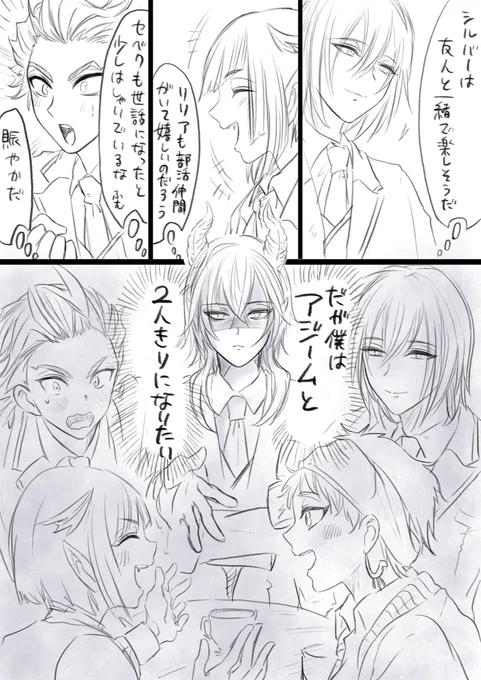 お題箱 マレカリ ディアソ寮で可愛がられてるカリむ君
続きあり。

リクエストいただきありがとうございました😊
家族とか仲間と、好ましい人が仲良いの嬉しいけど自分との時間を1番にしてほしいような、ピュア度高めマレ様。 