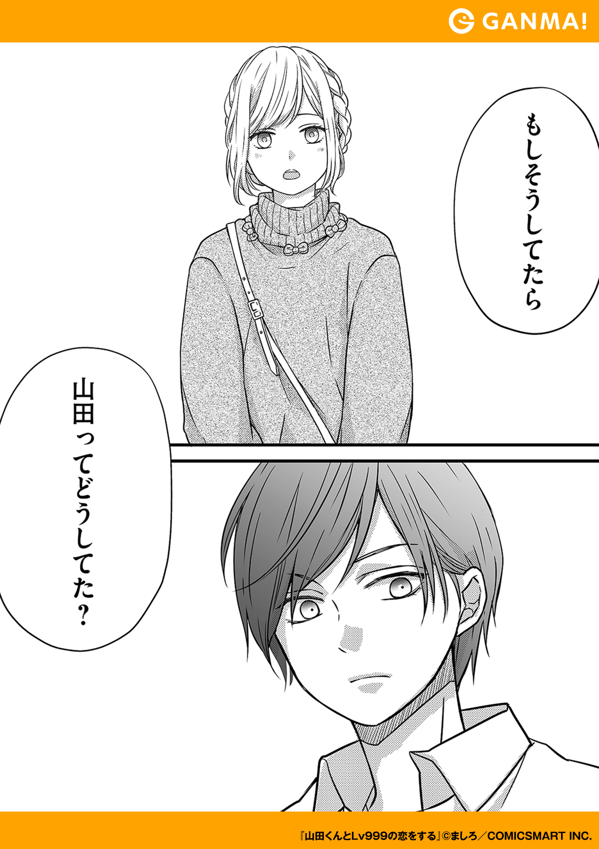 Ganma 公式 オリジナルマンガを最新話までイッキ読み בטוויטר 山田ってどうしてた 山田くんとlv999の恋をする 第一話から最新話まで読める 続きはこちらから T Co Mffky31iuz