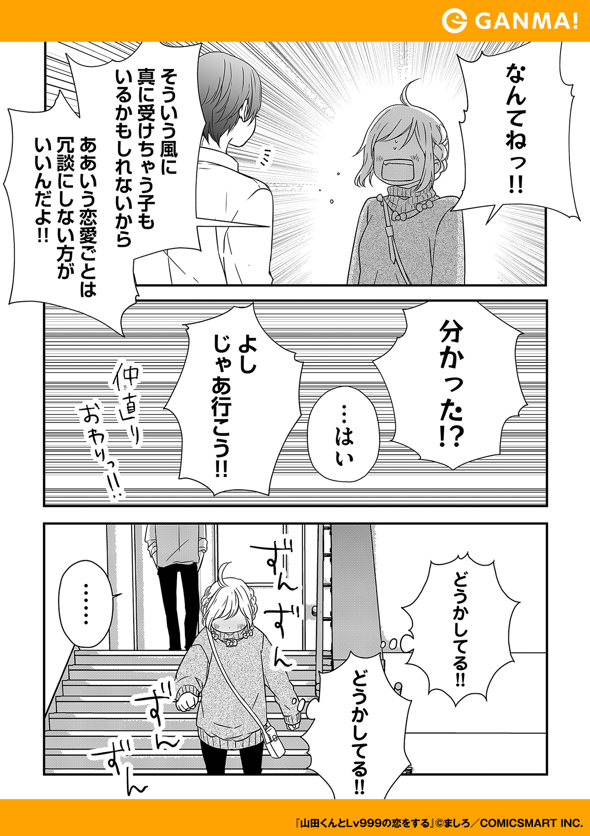 تويتر Ganma 公式 オリジナルマンガを最新話までイッキ読み على تويتر 山田ってどうしてた 山田くんとlv999 の恋をする 第一話から最新話まで読める 続きはこちらから T Co Mffky31iuz T Co Ugxw7ejk57