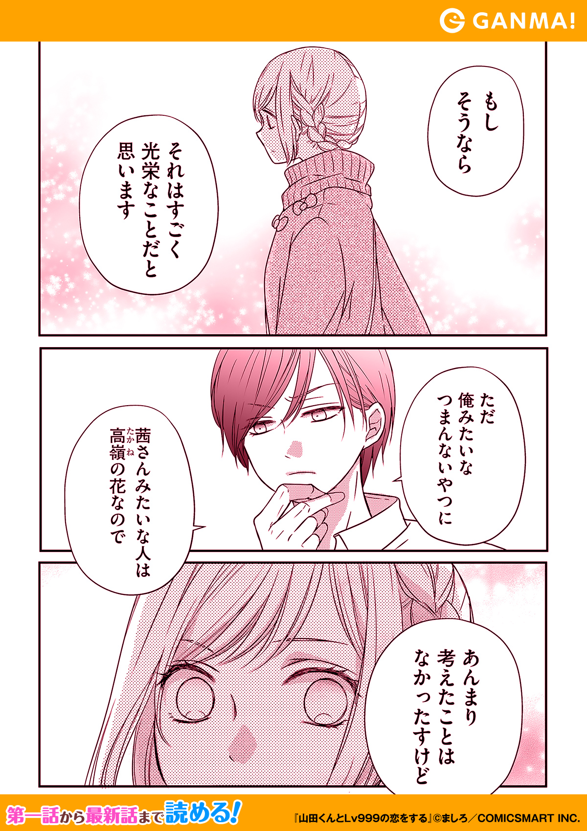 Ganma 公式 オリジナルマンガを最新話までイッキ読み 山田ってどうしてた 山田くんとlv999の恋をする 第一話から最新話まで読める 続きはこちらから T Co Ac5ea6uaum T Co Rl6xsheilr Twitter