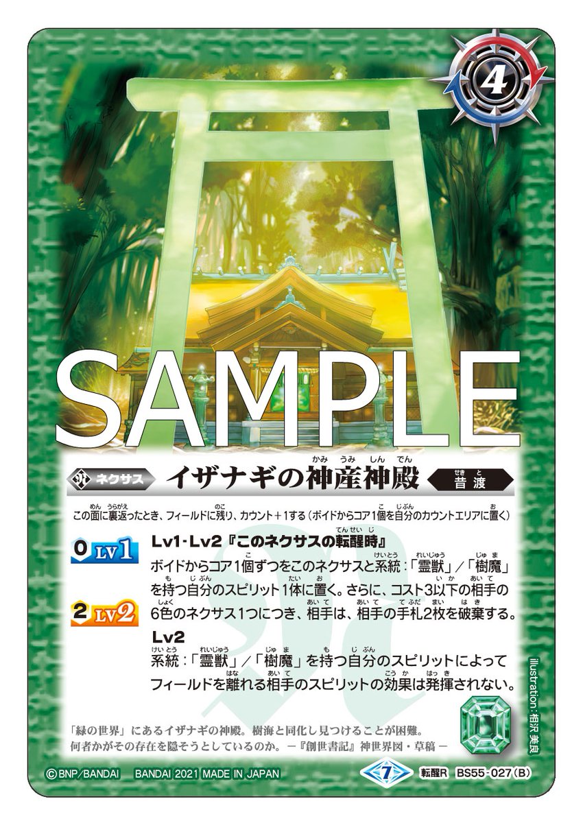 BS55カード紹介】 新規カード「神産ノ獣ジュモクマシラ／イザナギの神