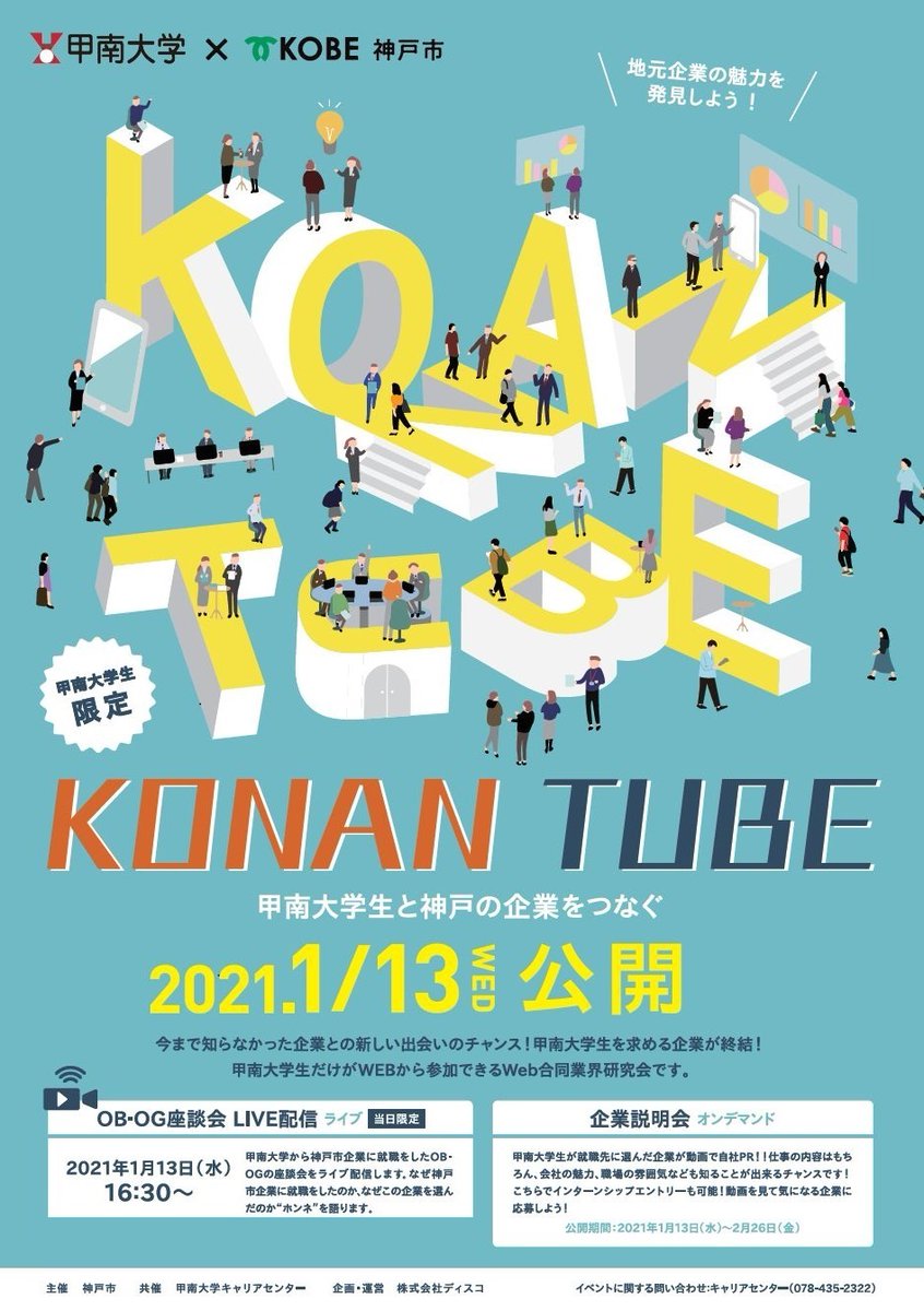 甲南大学キャリアセンター Konan Career さん Twitter 甲南大学キャリアセンター Konan Career さん Twitter