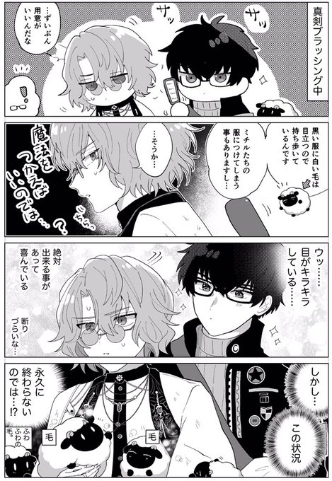 ファウストと羊とレノックス(パーティ四コマバレ) #まほやく_FA