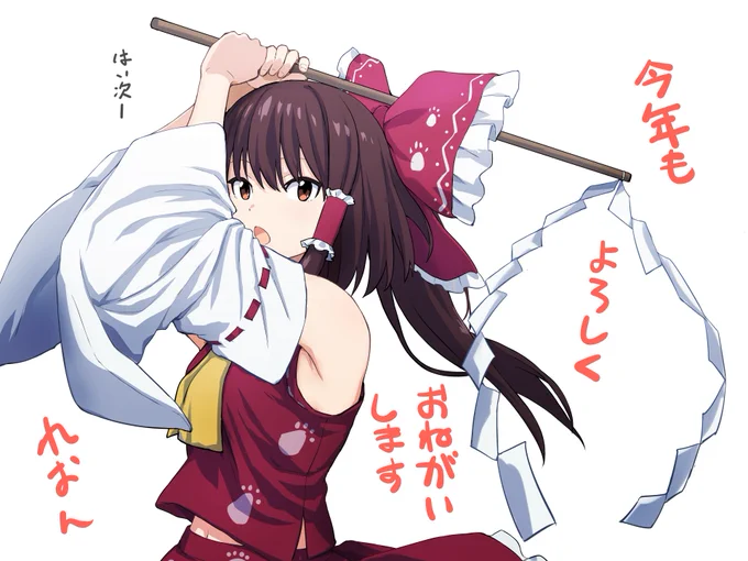 遅くなりましたがリハビリもかねて霊夢さん描き初めです 
