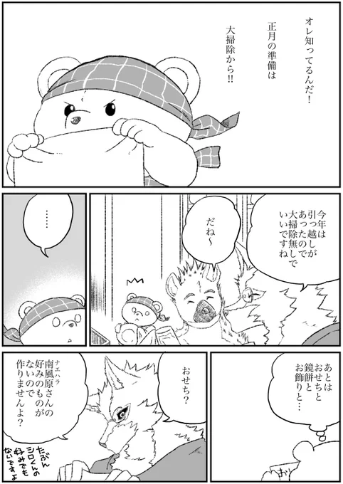 #オリジナル #獣人 #殺し屋と子供 番外編その44 