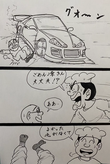 マンガ 事故

#4コマ
#スポーツカー 