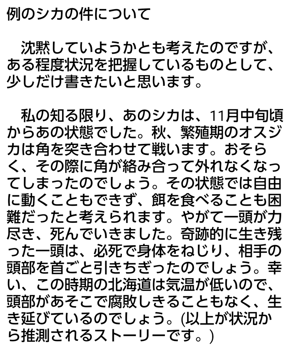 やや閲覧注意 どうしてこうなってしまったのか経緯はわからないが 北海道で シカの頭を頭にぶら下げたシカ を見かけた Togetter