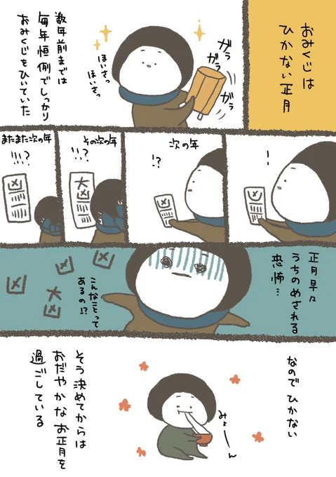 おみくじ、こわい

#そぼかわ 