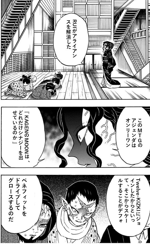 パワハラ会議 鬼滅の刃 無惨 鬼滅の刃経営研究会@フォロバ100 on X: