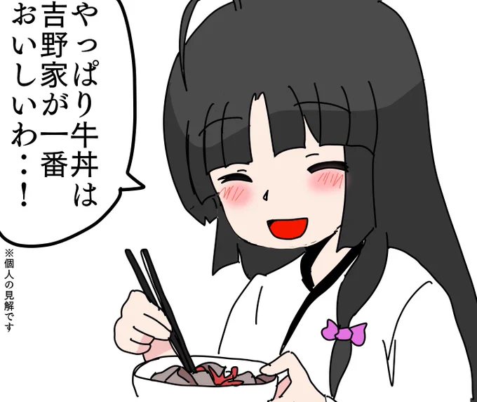個人的には松やが好きです 